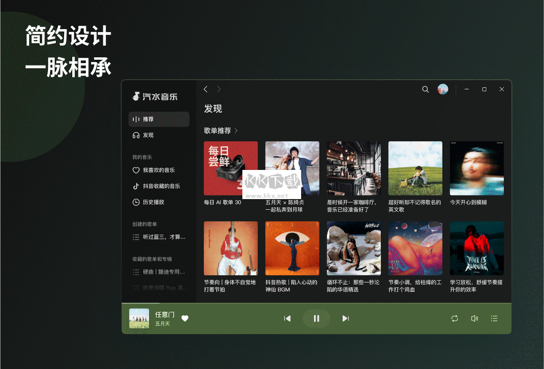 汽水音乐歌单社区